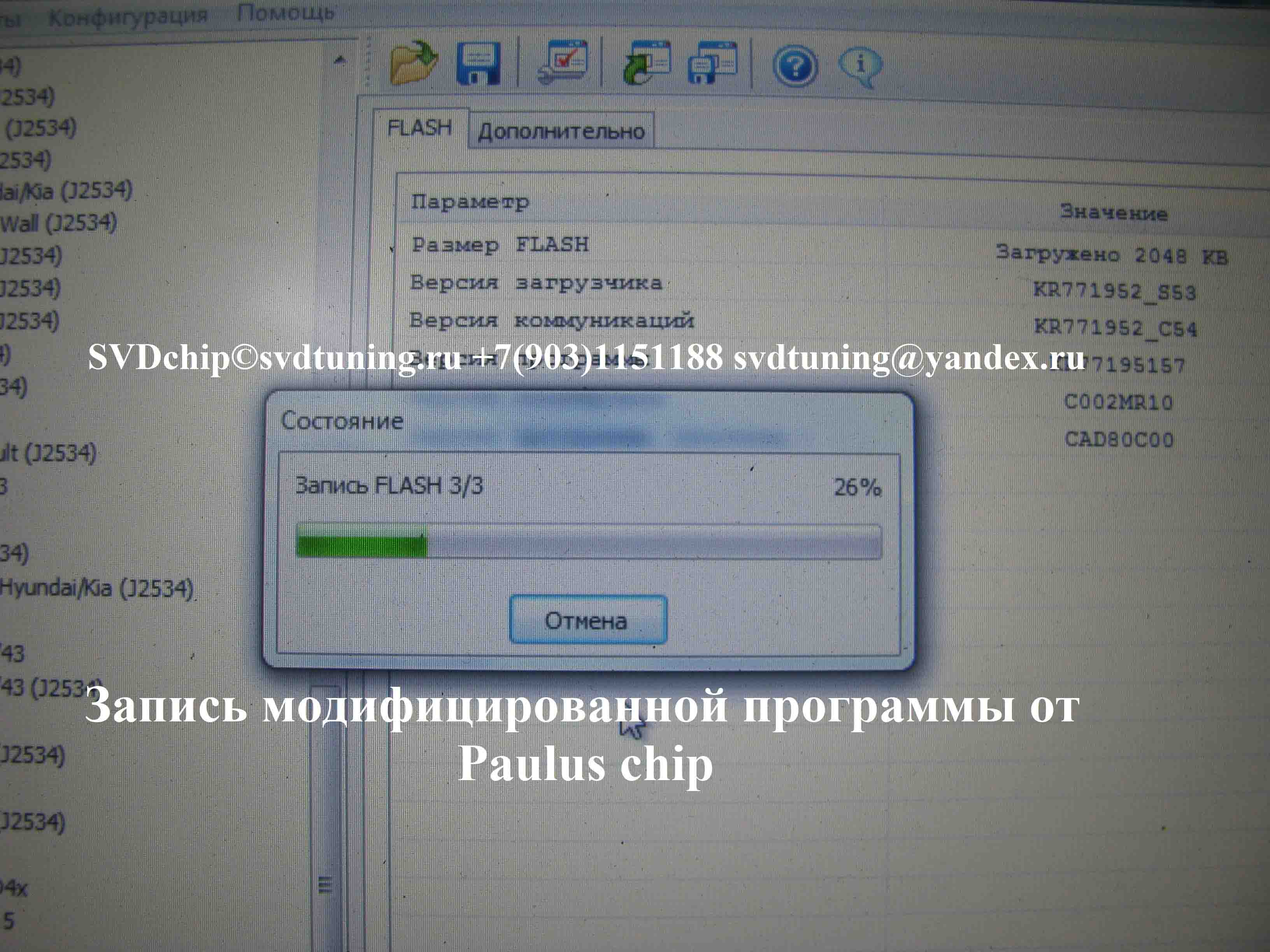 Запись модифицированной прошивки
