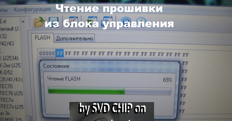 Чтение прошивки из блока управления