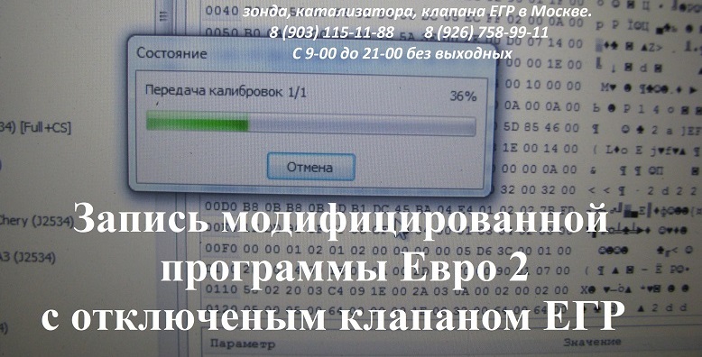 Запись прошивки с отключенным ЕГР
