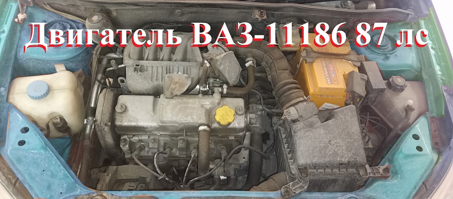 Двигатель ВАЗ-11186