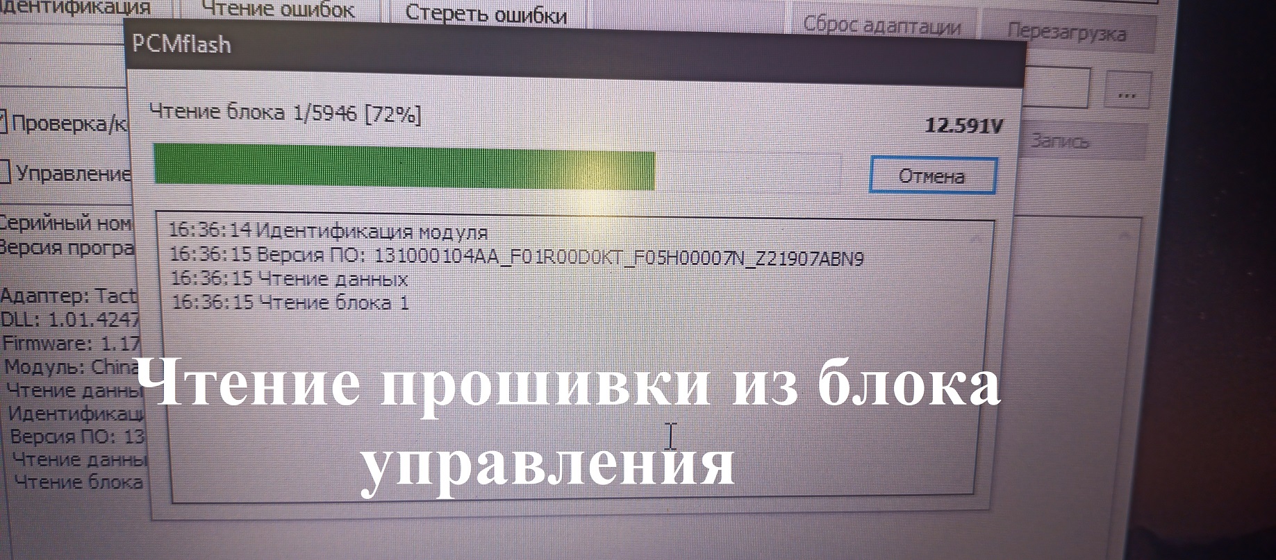 Чтение прошивки из блока управления