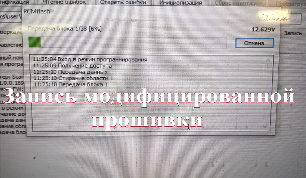 Запись модифицированной прошивки
