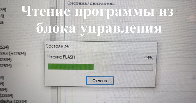 Чтение модифицированной прошивки
