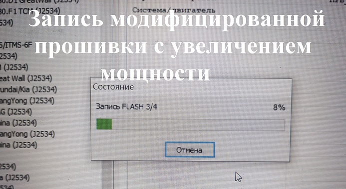 Запись модифицированной прошивки