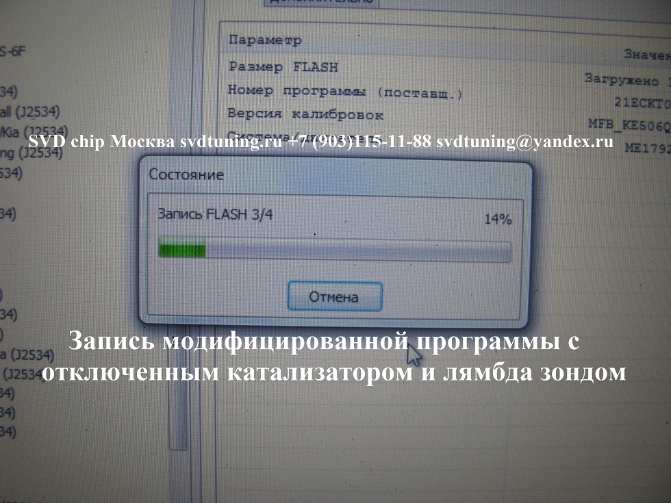 Запись модифицированной прошивки