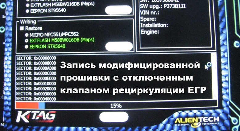 Запись модифицированной программы с отключеным клапаном ЕГР