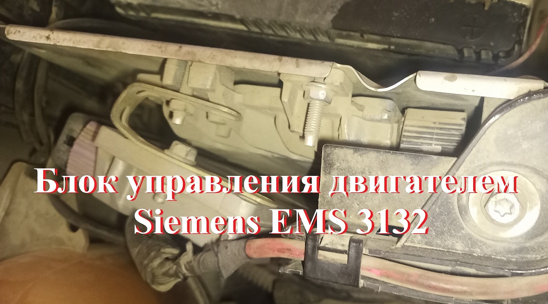 Блок управления Siemens Continental EMS 3132