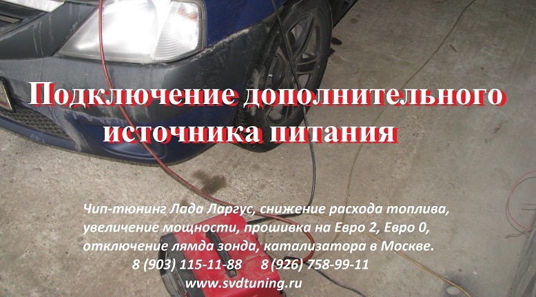 Подключение дополнительного питания
