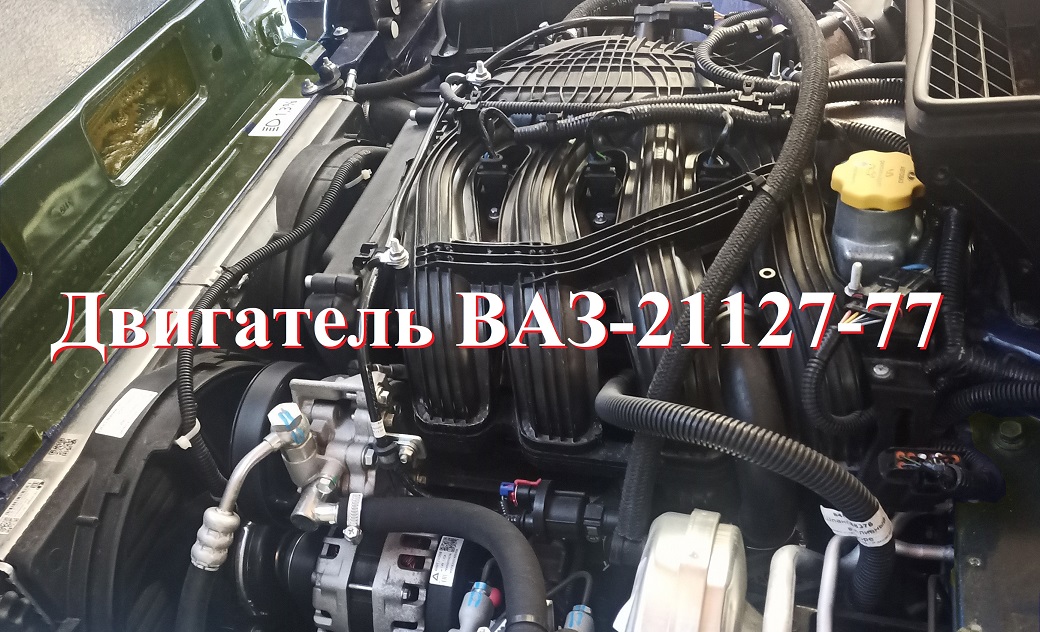 Чип-тюнинг двигателя ВАЗ-21127-77