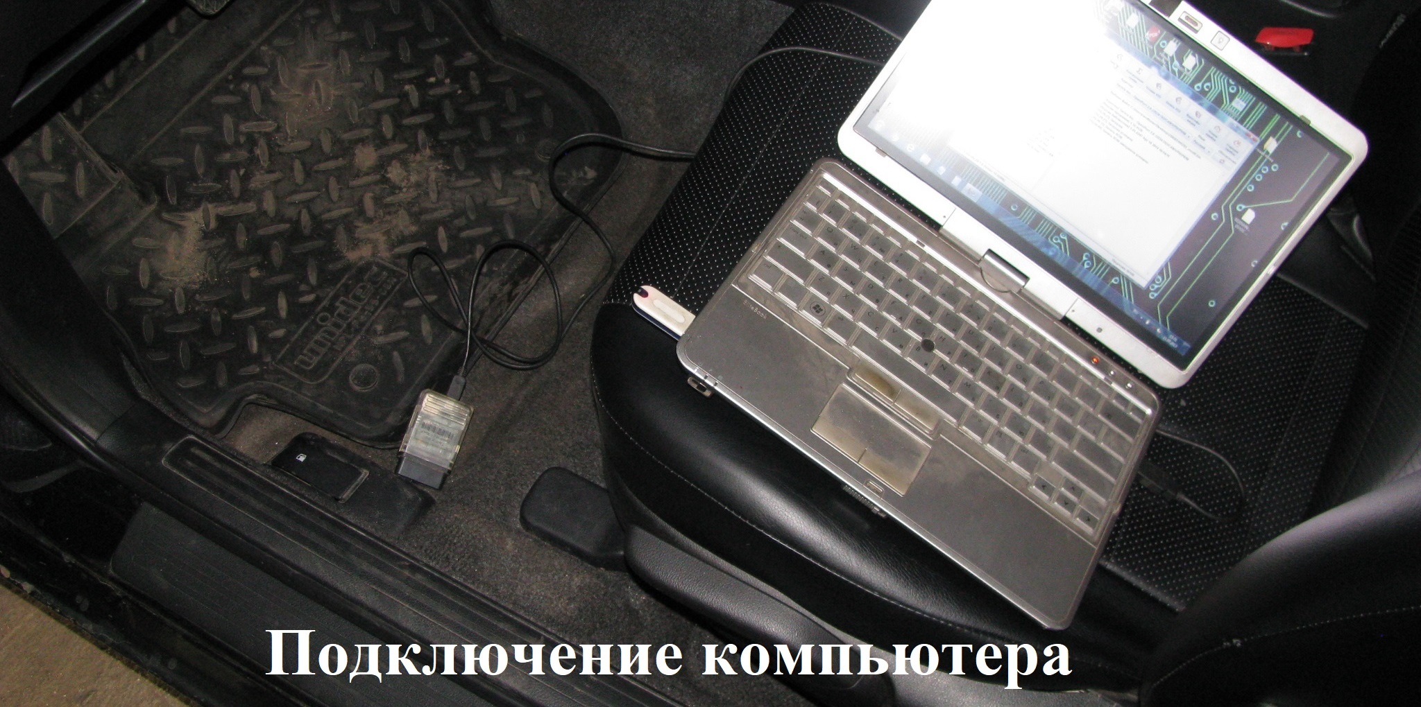 Подключение компьютера