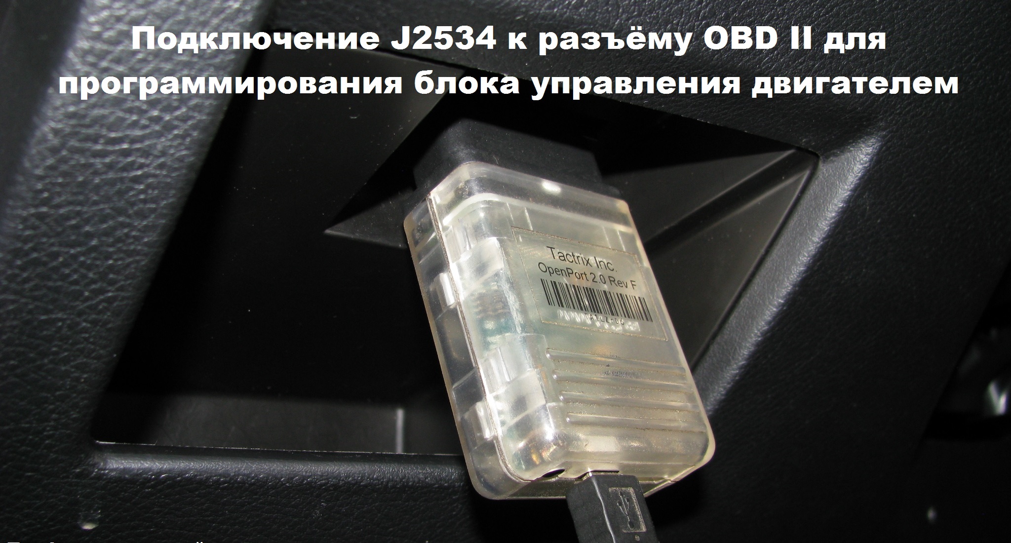 Подключение адаптера для программирования