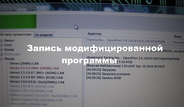 Запись прошивки в блок управления