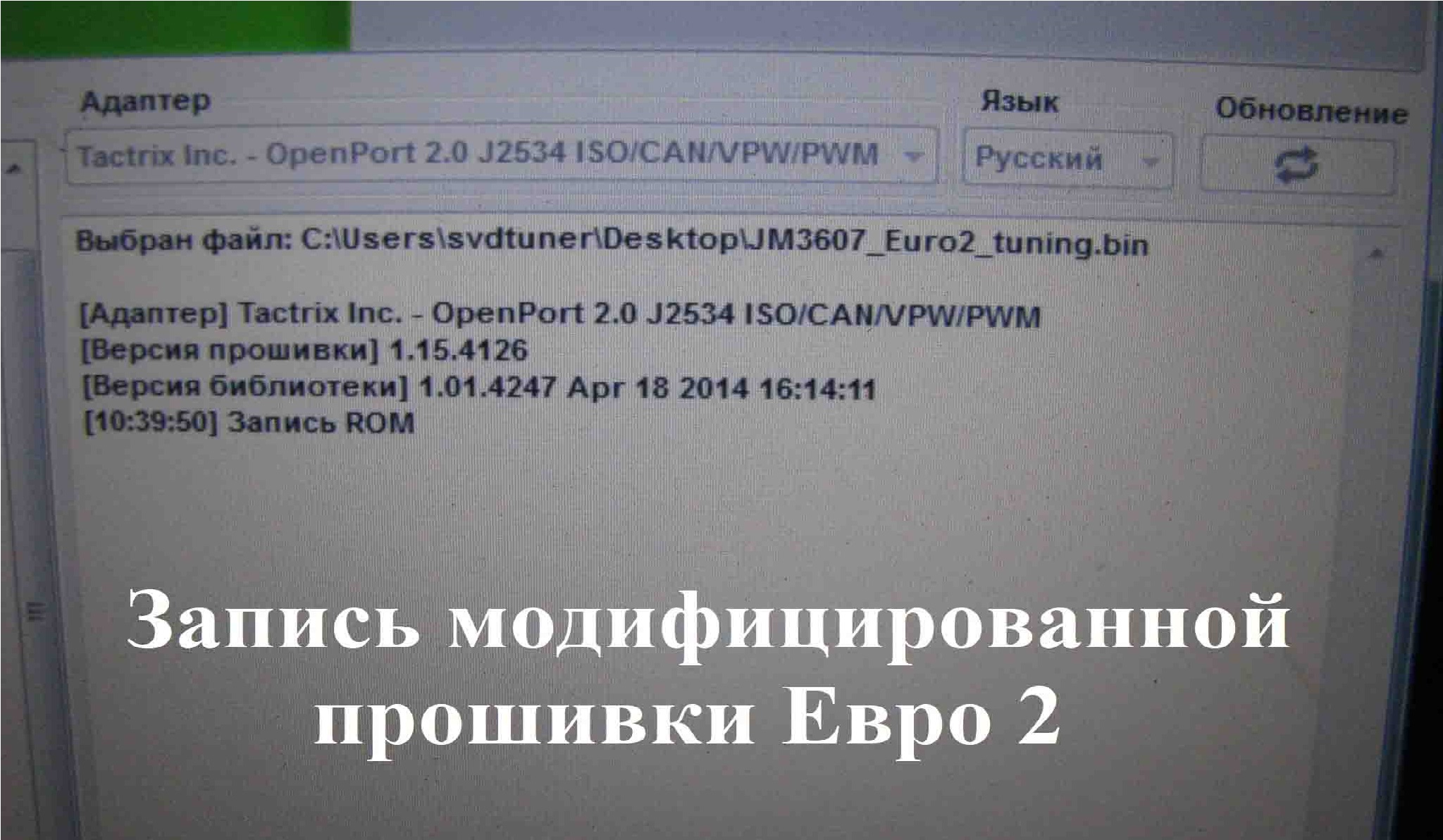 Запись модифицированной прошивки
