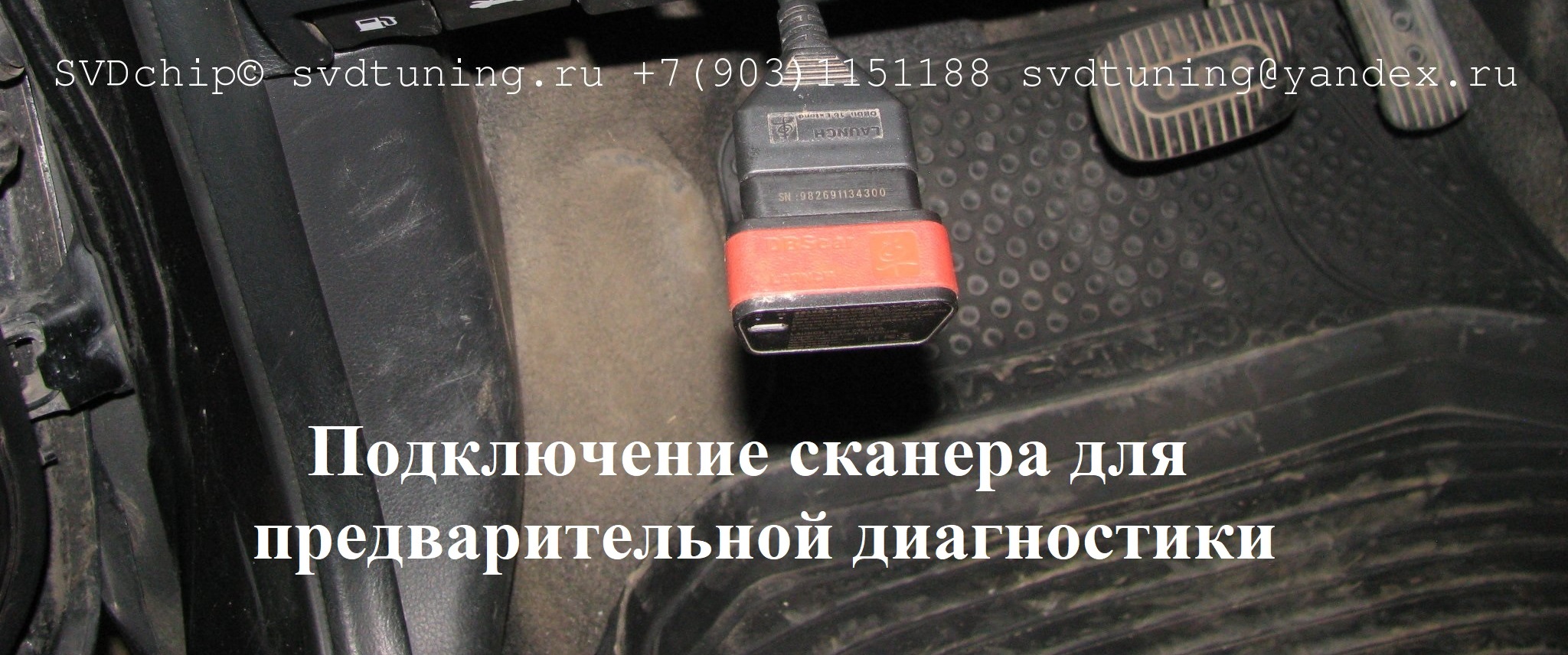 Процесс подключения к Nissan Note