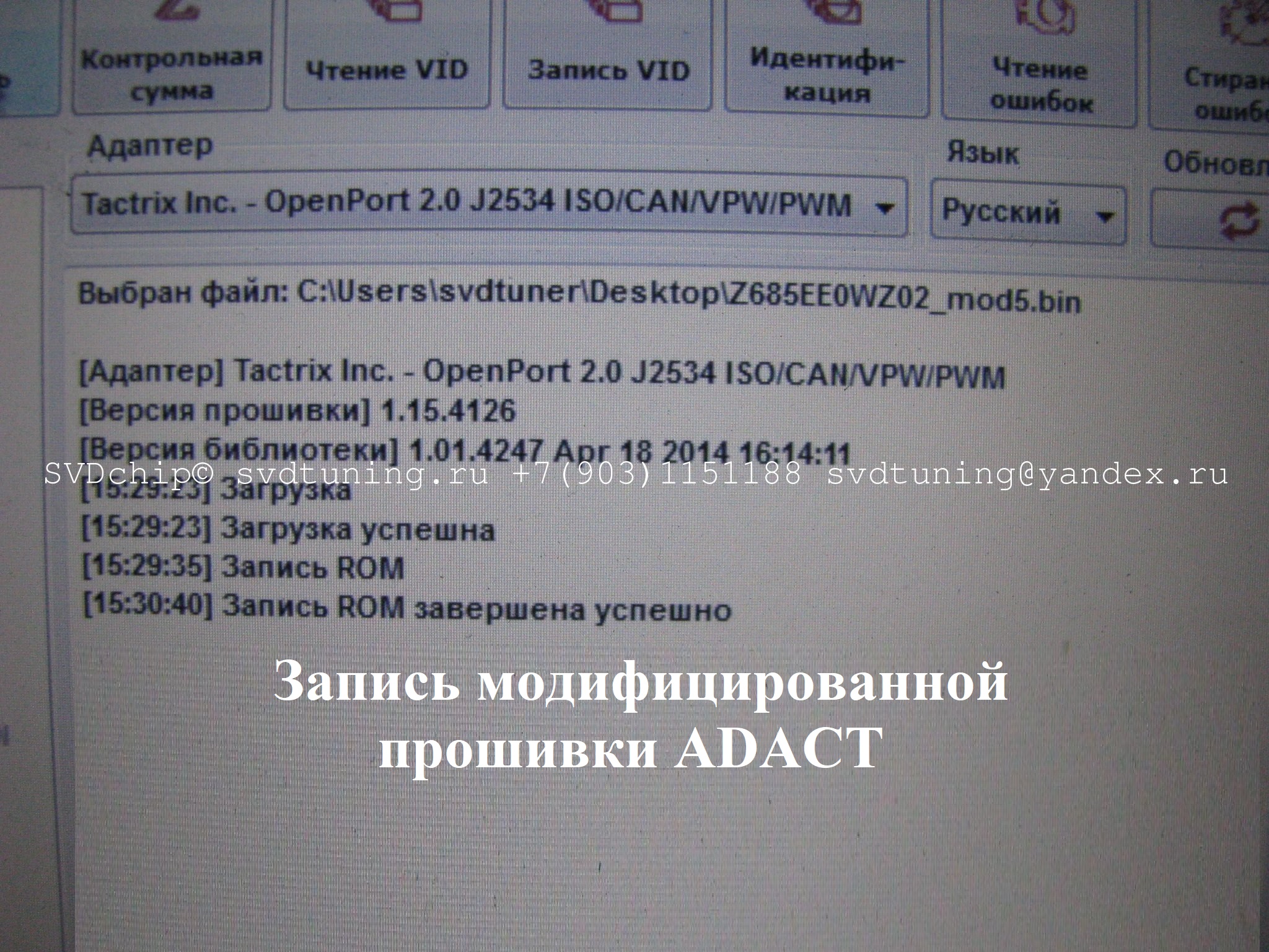 Запись модифицированной программы