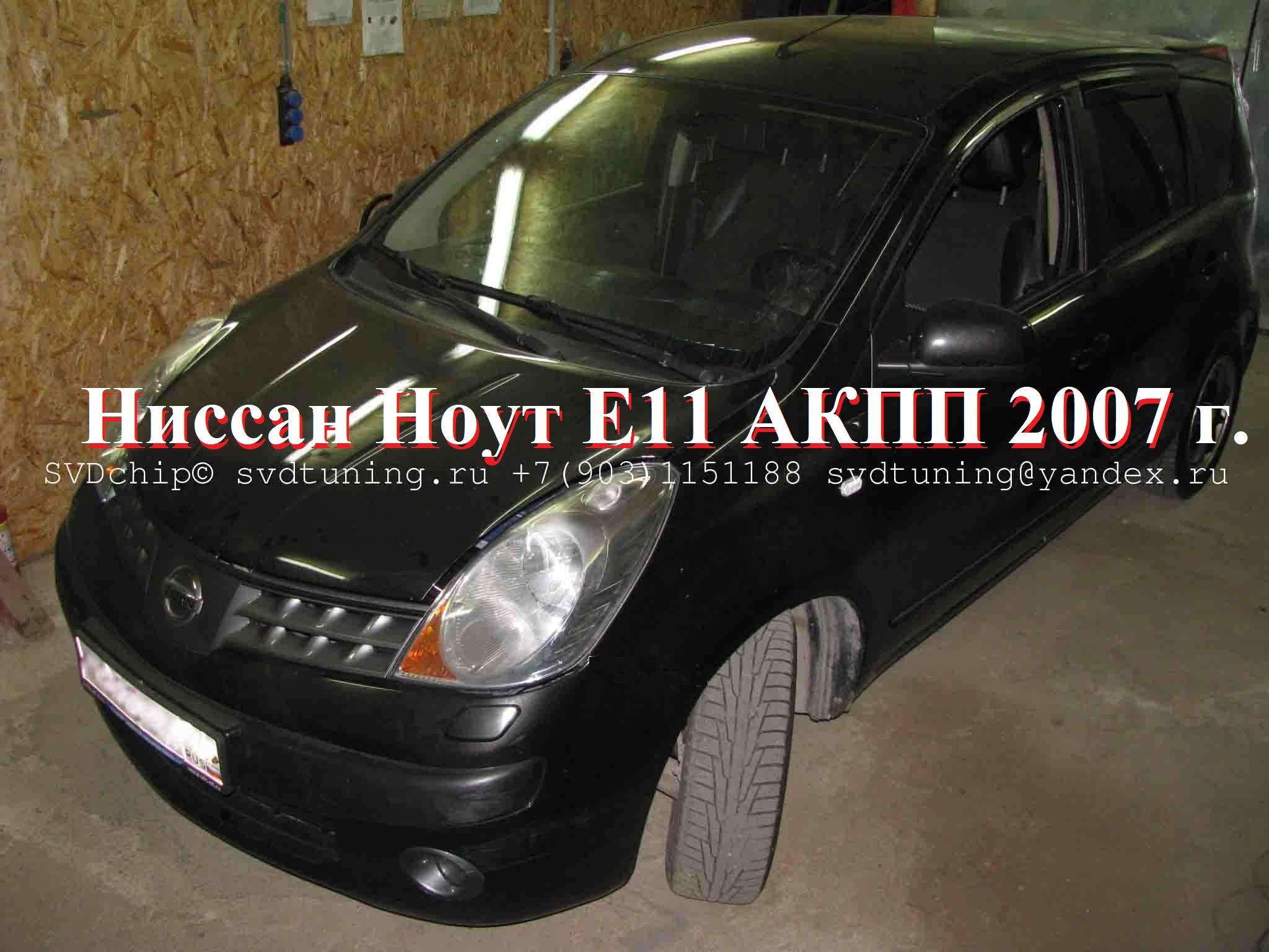 Чип-тюнинг Nissan Note