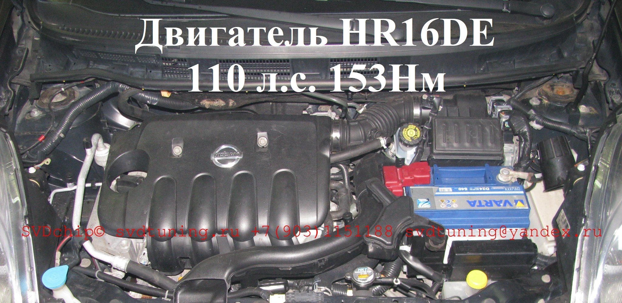 Двигатель HR16DE