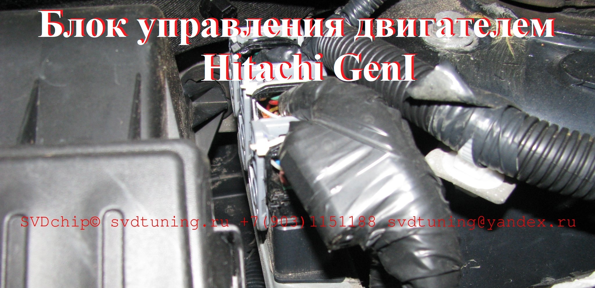 Блок управления Hitachi