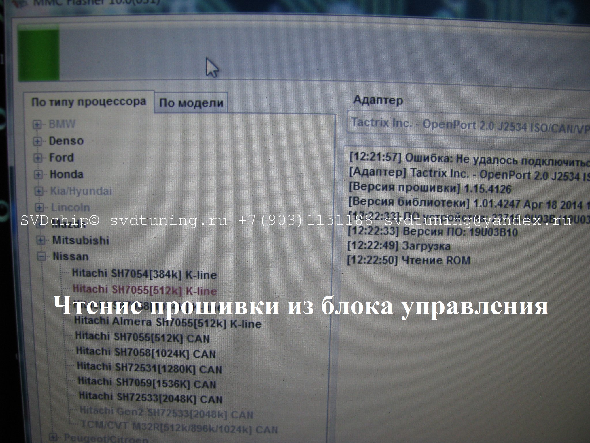 Чтение прошивки блока управления