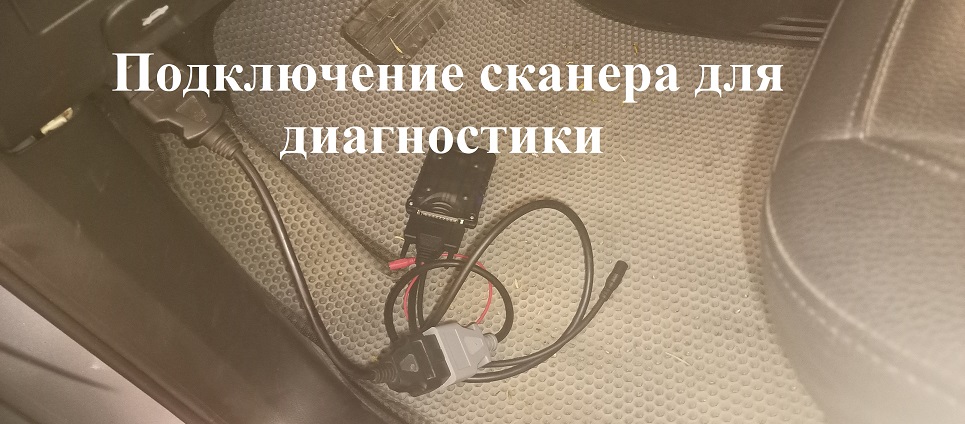 Процесс подключения к Opel Antara