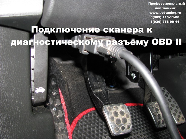 Процесс подключения к Opel Astra