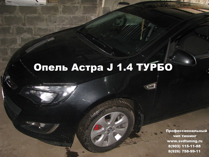 Чип-тюнинг Опель Астра