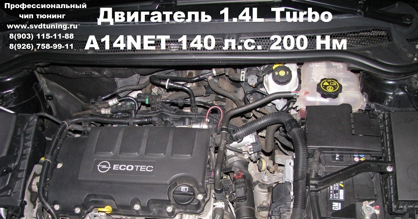 Двигатель A14NET