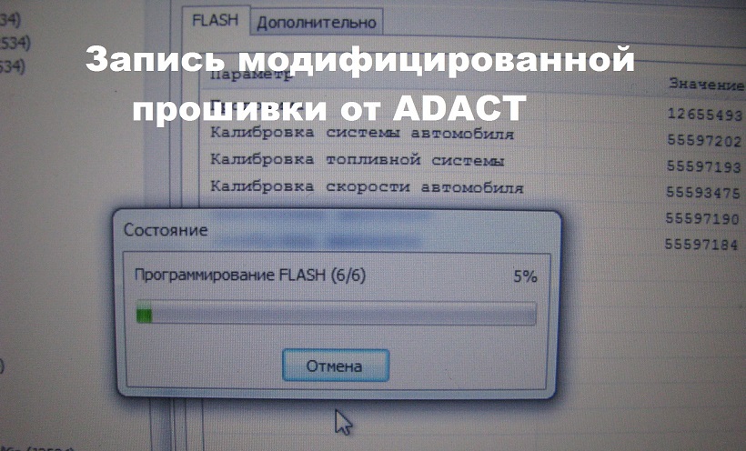 Запись модифицированной программы