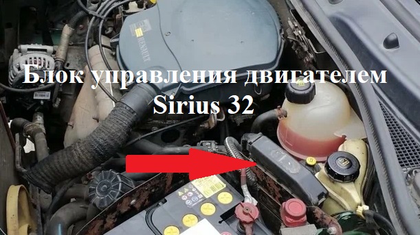 Блок управления Sirius 32