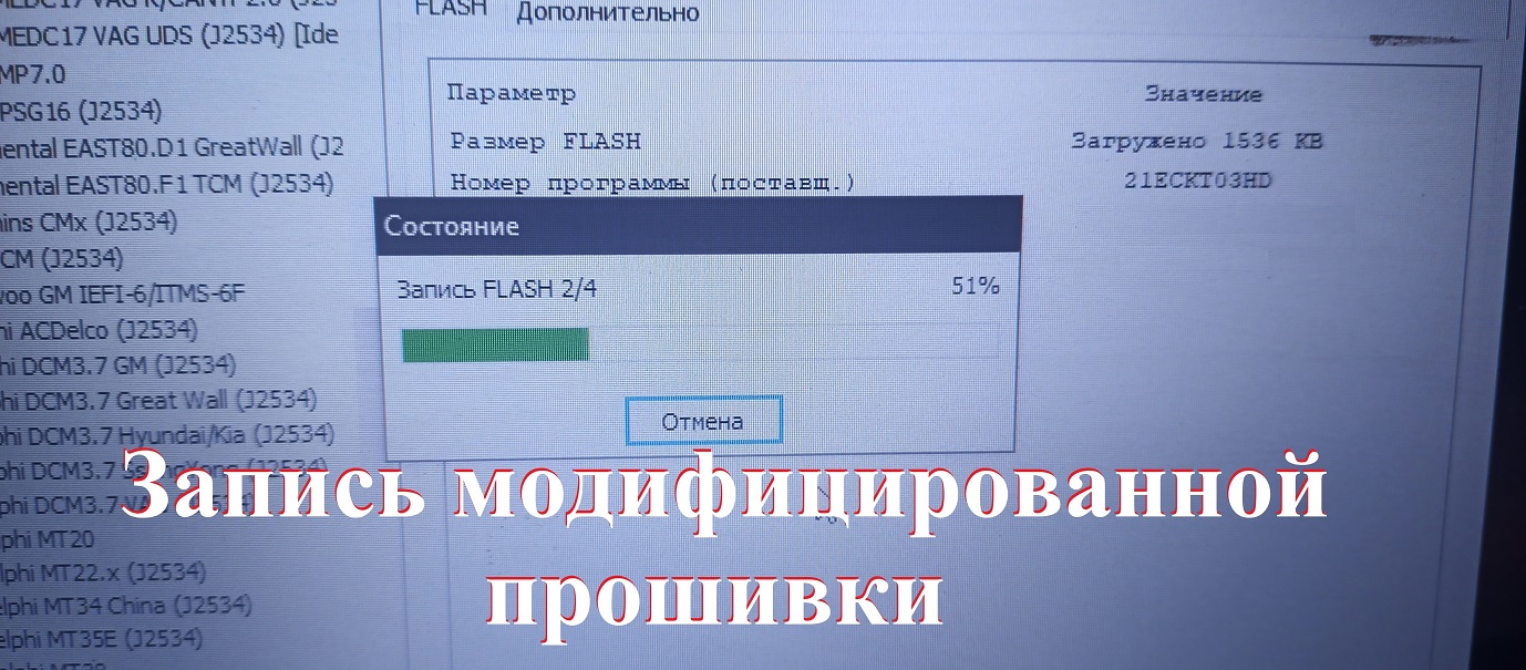 Запись модифицированной программы