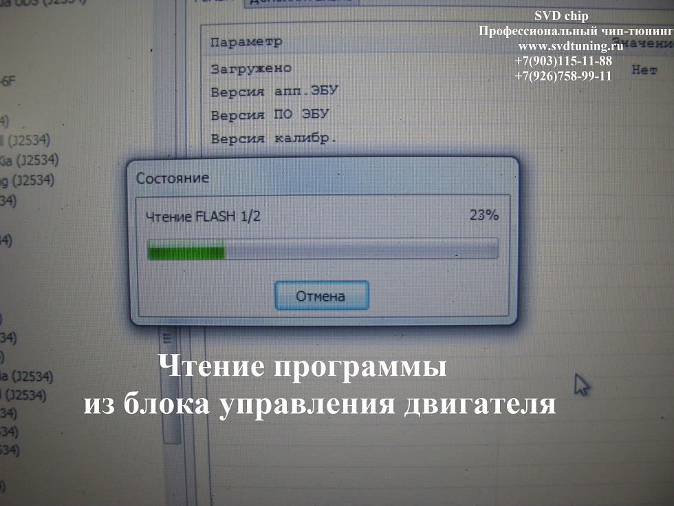 Чтение прошивки блока управления