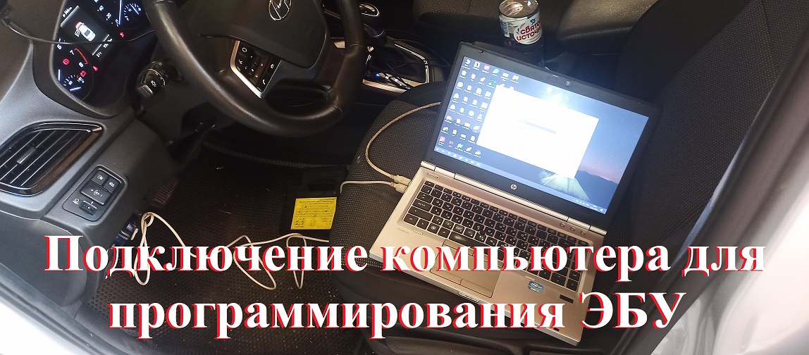 Подключение к блоку управления для программирования