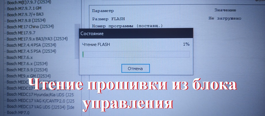 Чтение программы из блока управления