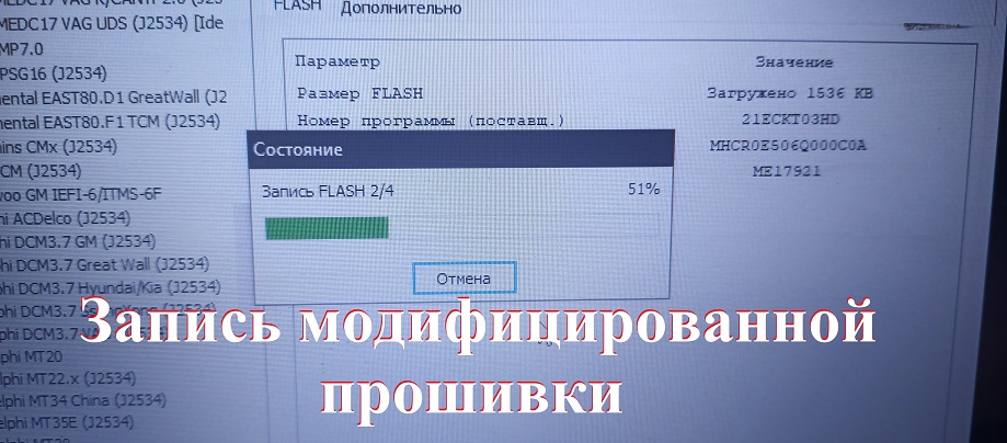 Запись модифицированной прошивки