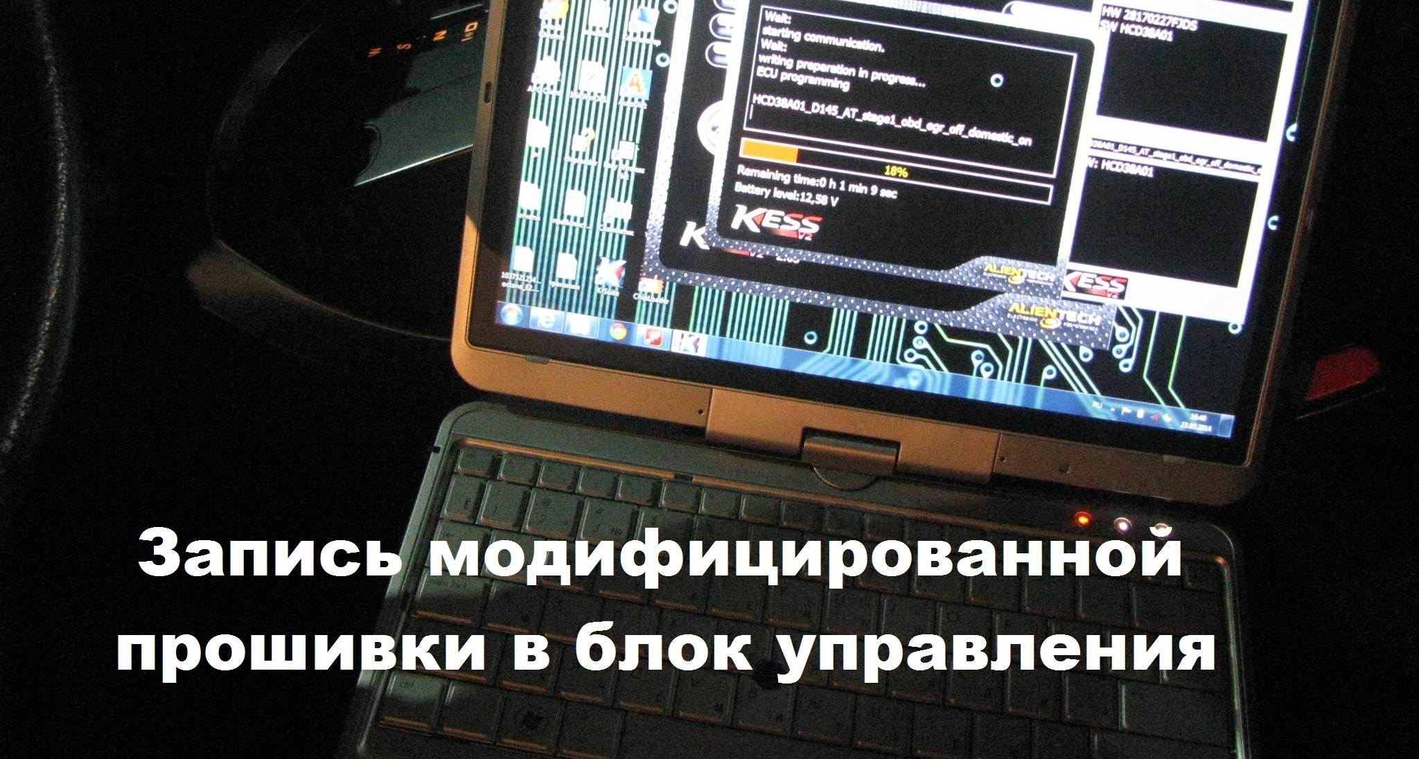 Запись модифицированной программы с отключенным клапаном ЕГР