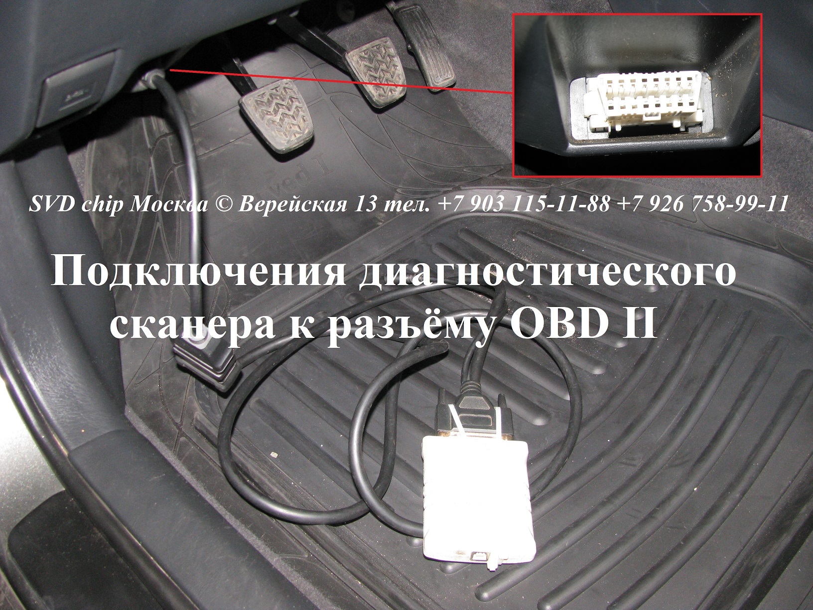 Процесс подключения к Toyota