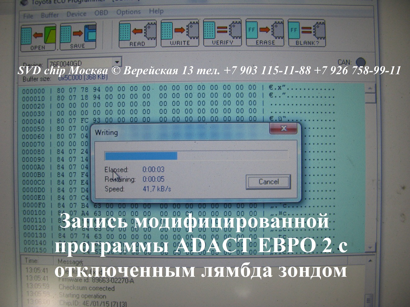 Запись модифицированной программы Евро 2