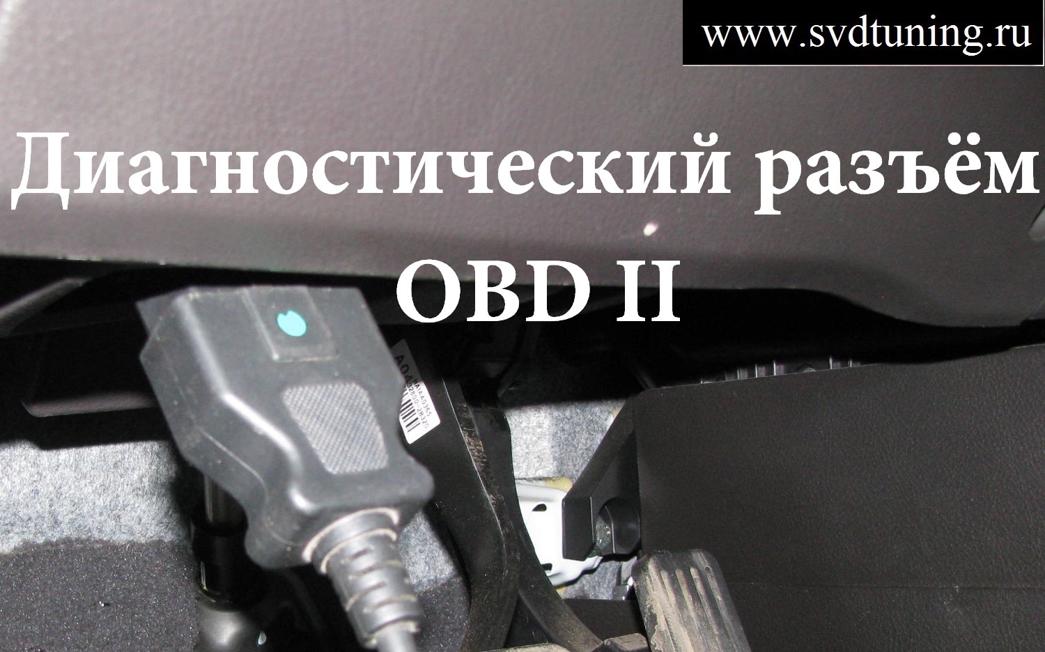 Процесс подключения к Volkswagen Jetta