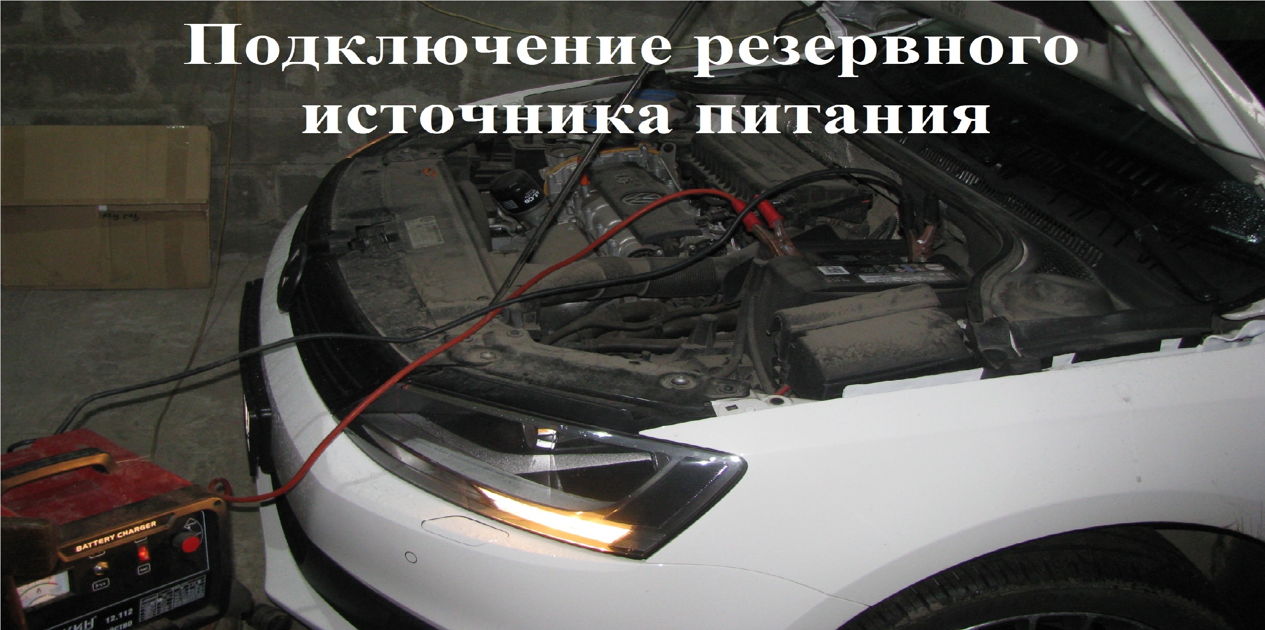 Подключение дополнительного питания